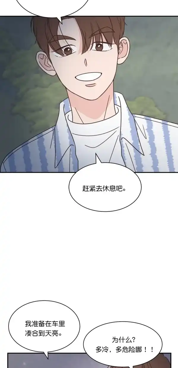 《独一无二的浪漫》第114话 第22页