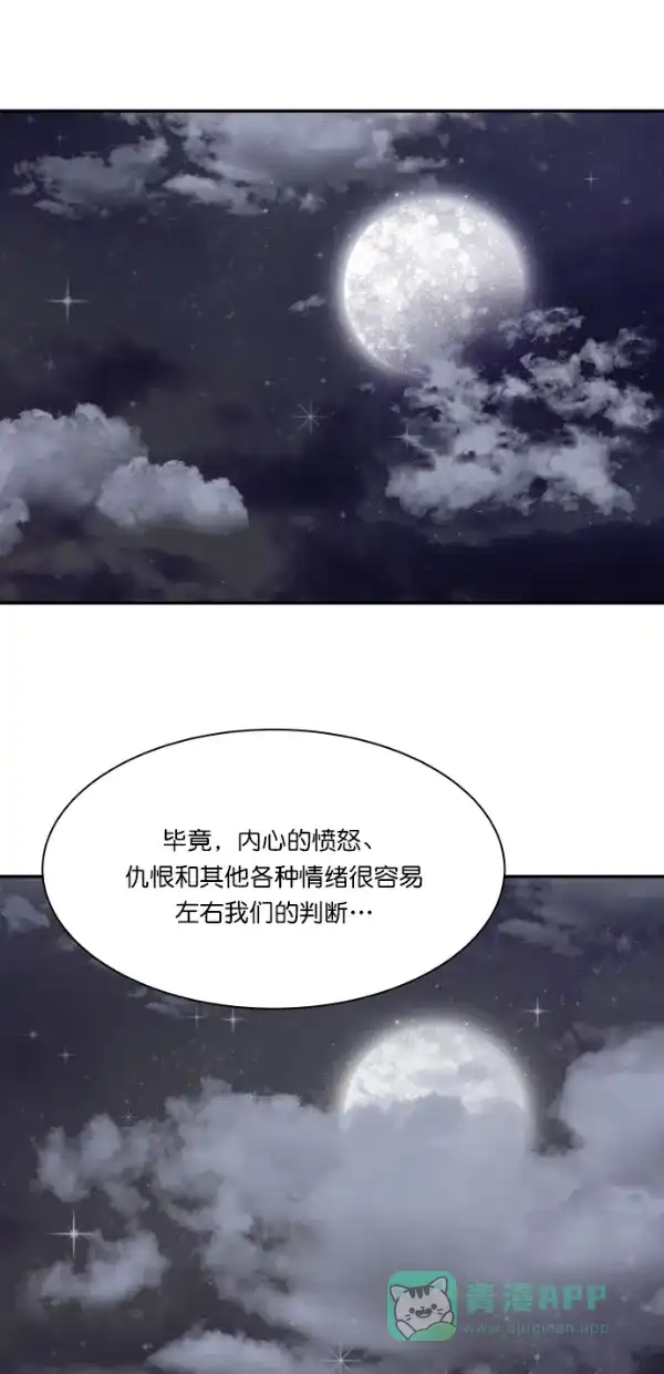 《独一无二的浪漫》第114话 第71页