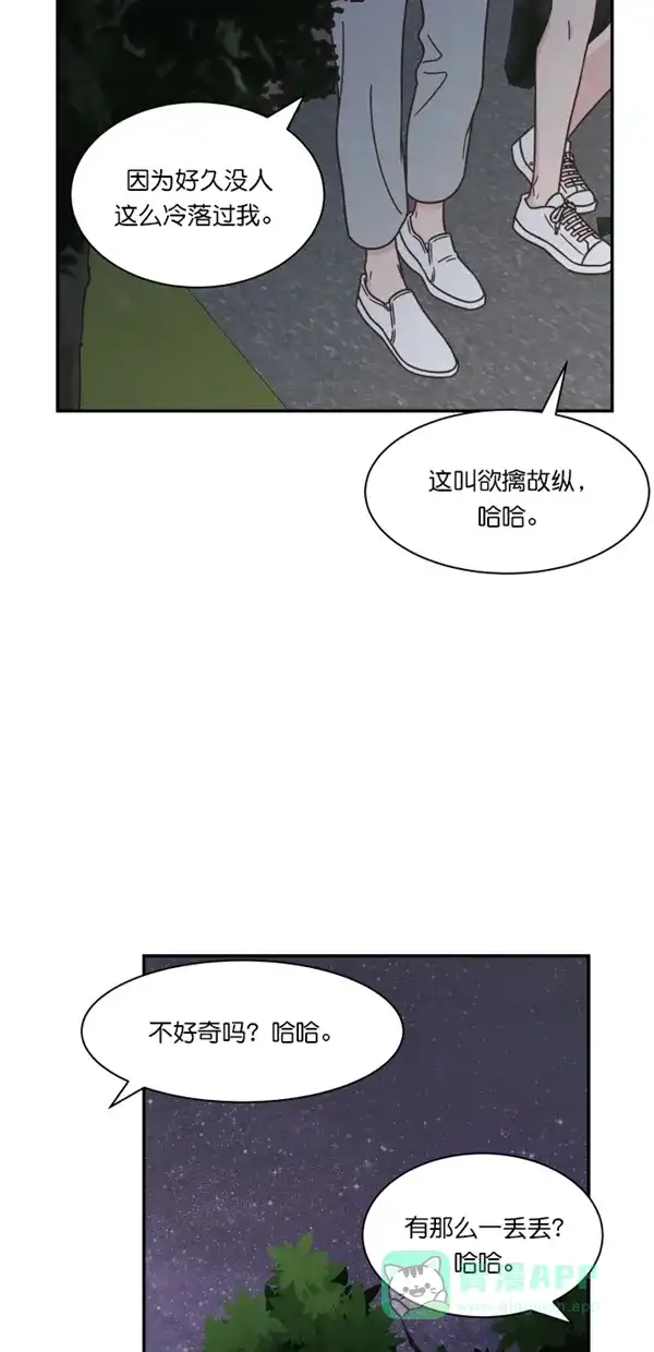 《独一无二的浪漫》第114话 第61页