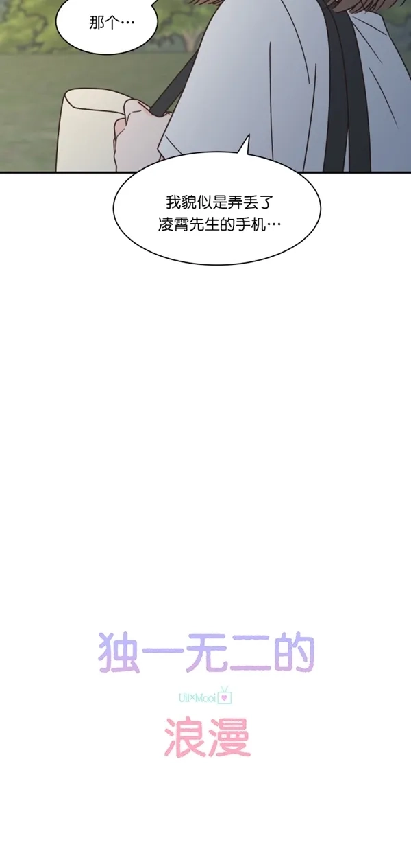 《独一无二的浪漫》第114话 第8页