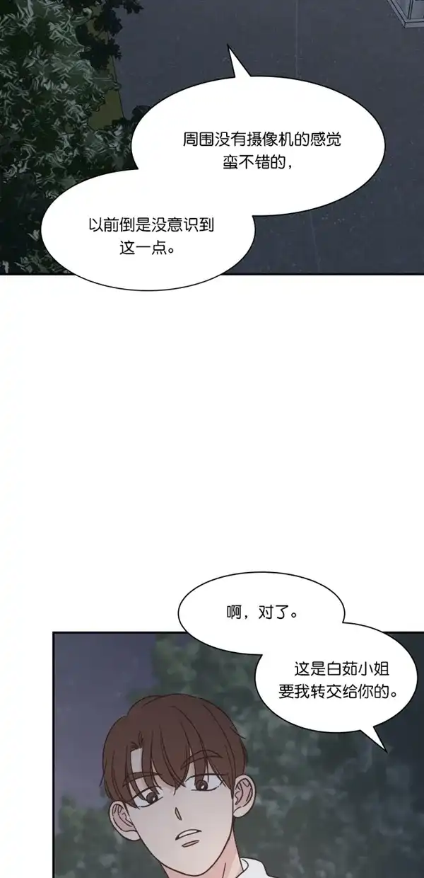 《独一无二的浪漫》第114话 第45页