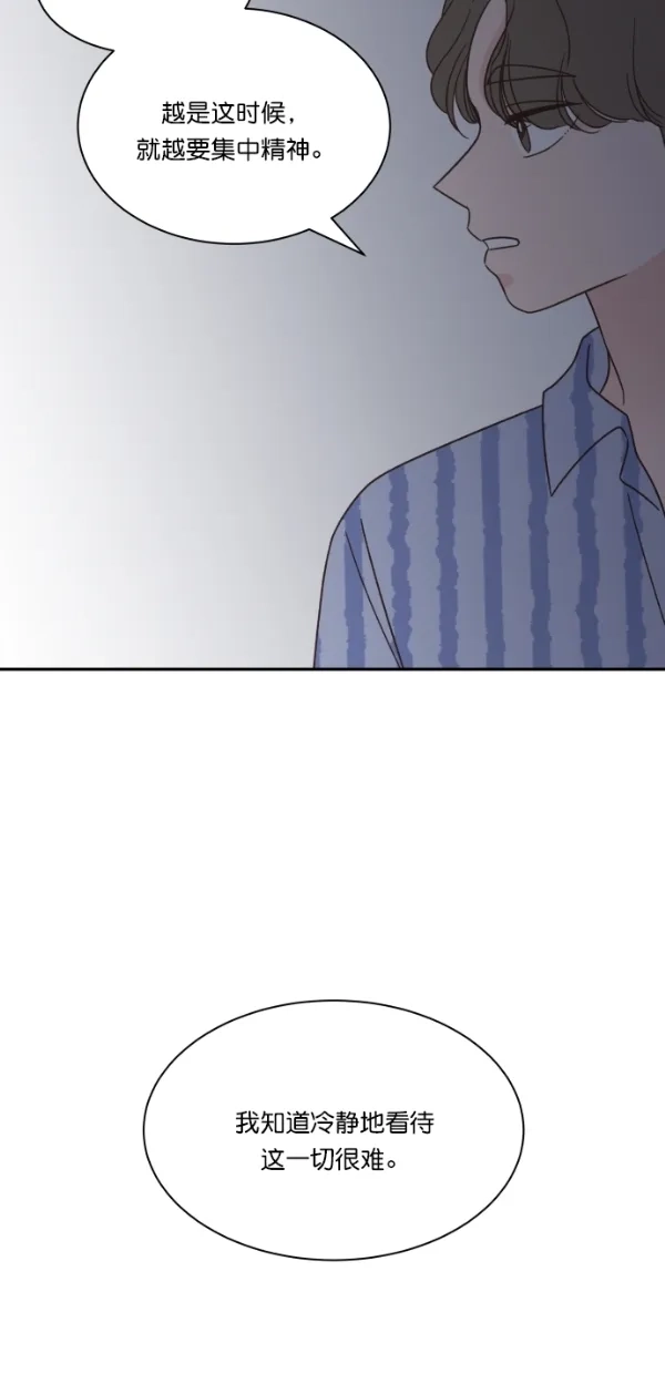 《独一无二的浪漫》第114话 第70页