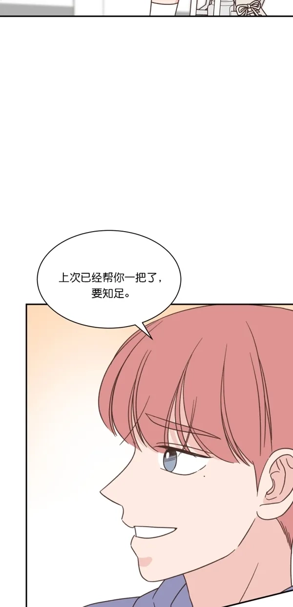 《独一无二的浪漫》第115话 第9页