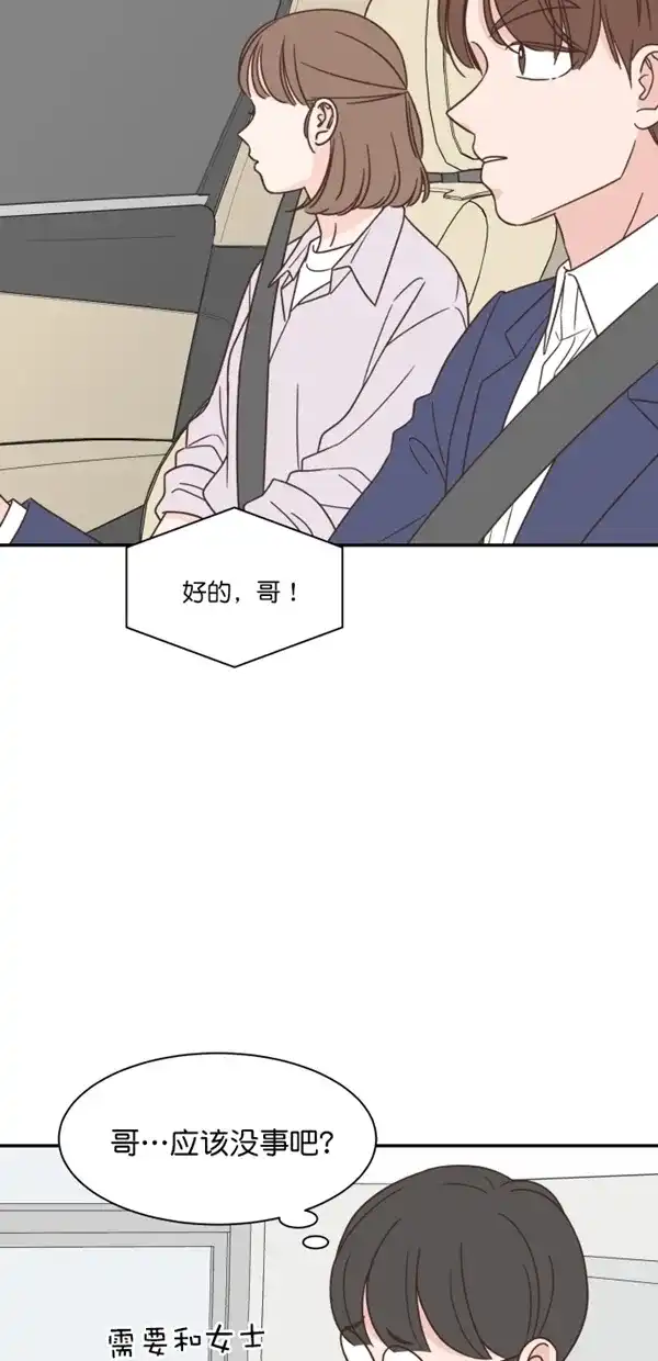《独一无二的浪漫》第115话 第29页