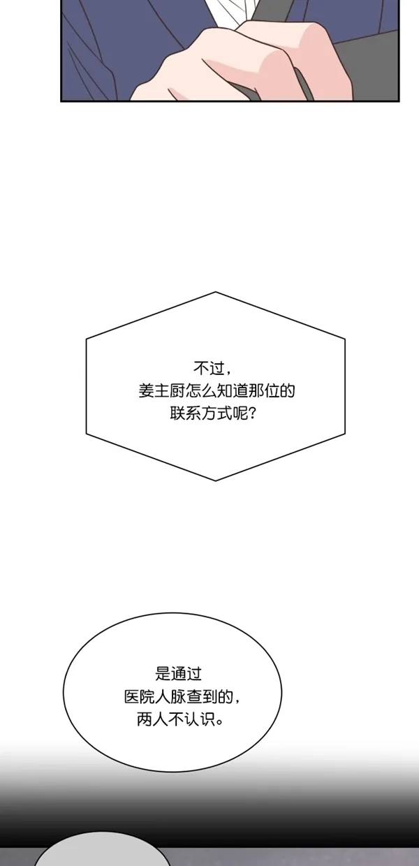 《独一无二的浪漫》第115话 第25页