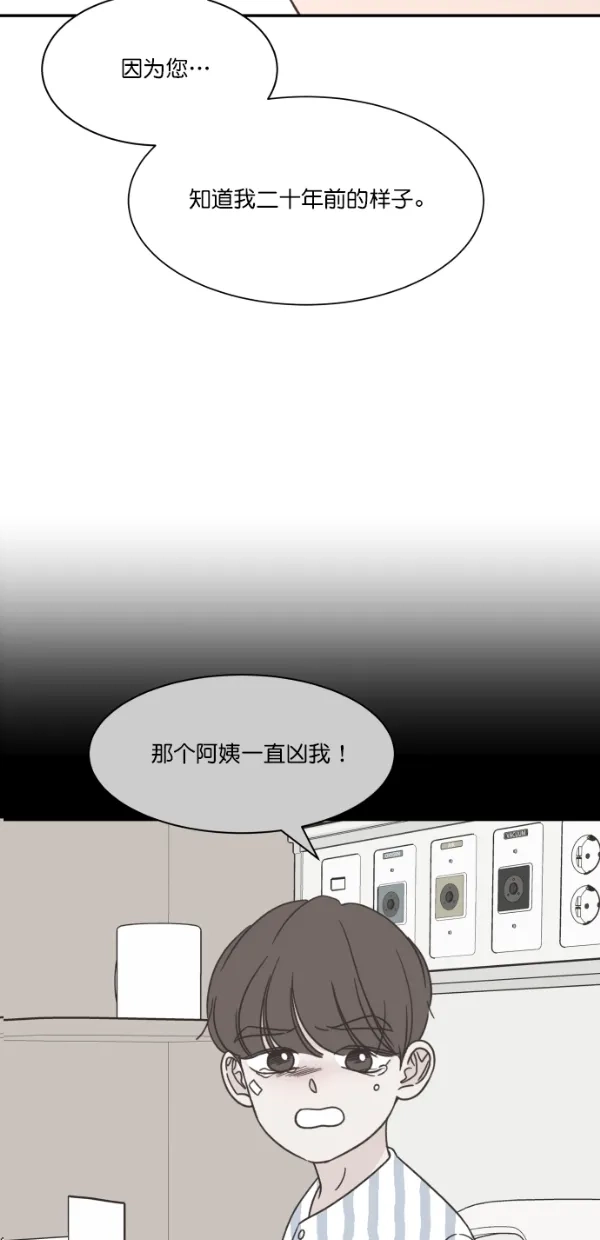 《独一无二的浪漫》第115话 第40页