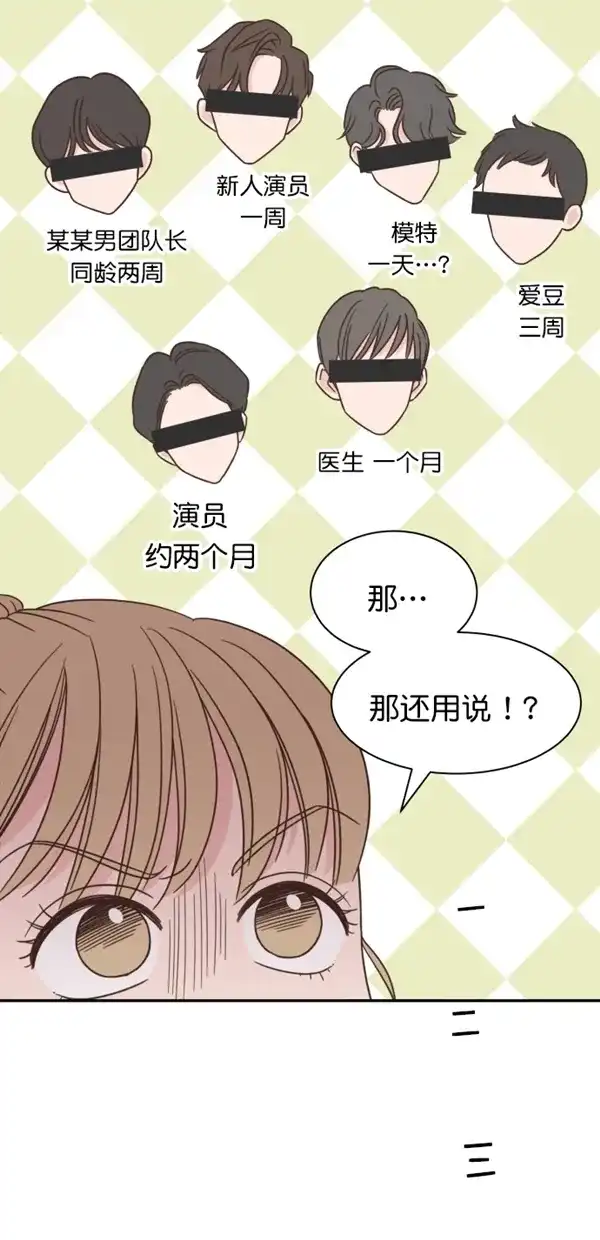《独一无二的浪漫》第115话 第12页