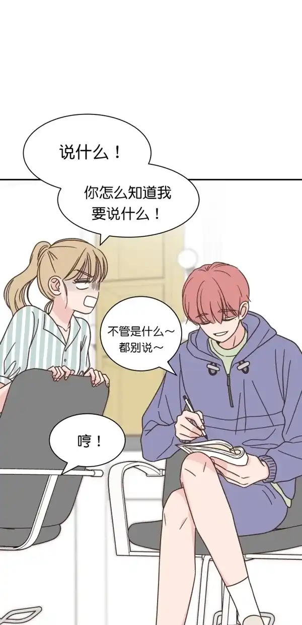 《独一无二的浪漫》第115话 第8页
