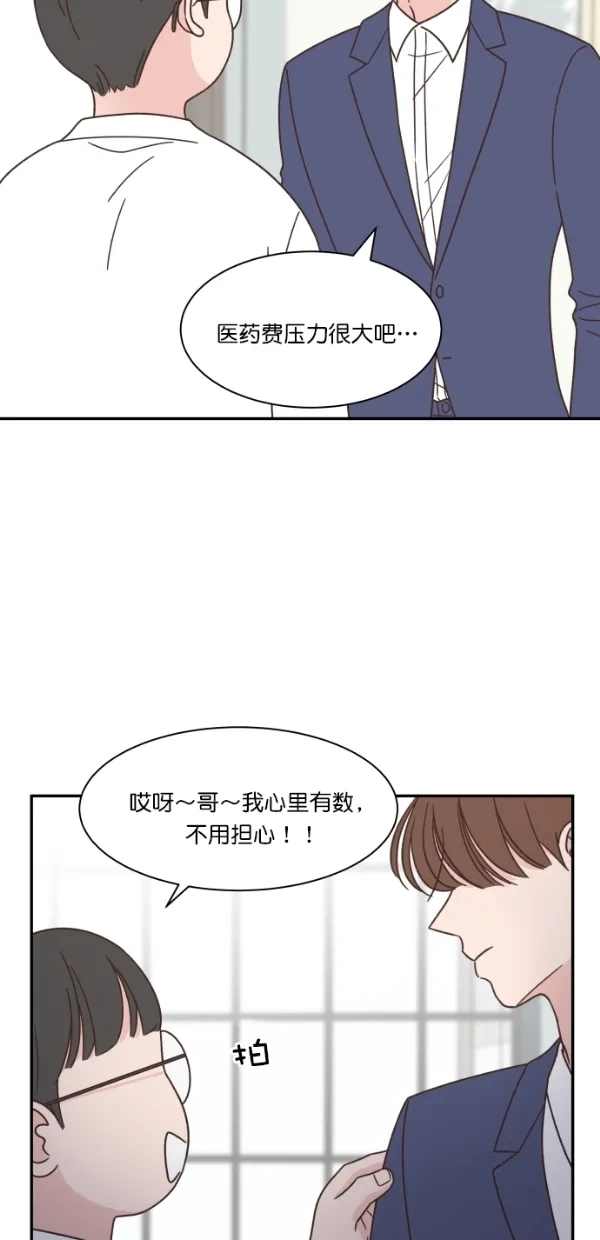 《独一无二的浪漫》第116话 第35页