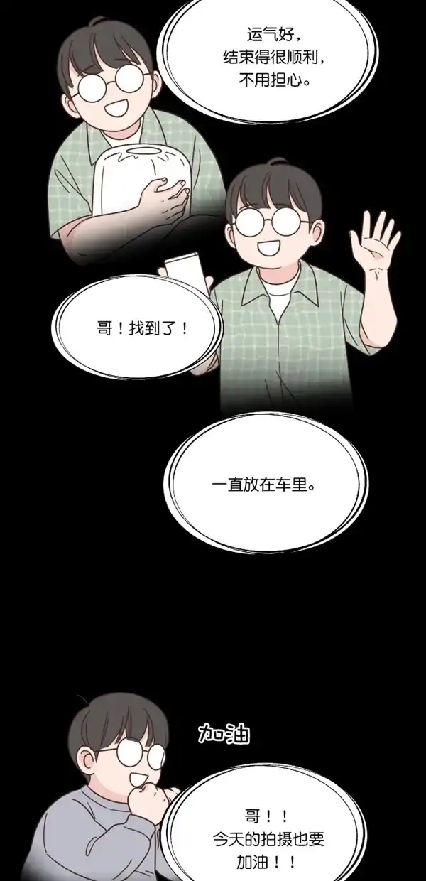 《独一无二的浪漫》第116话 第13页