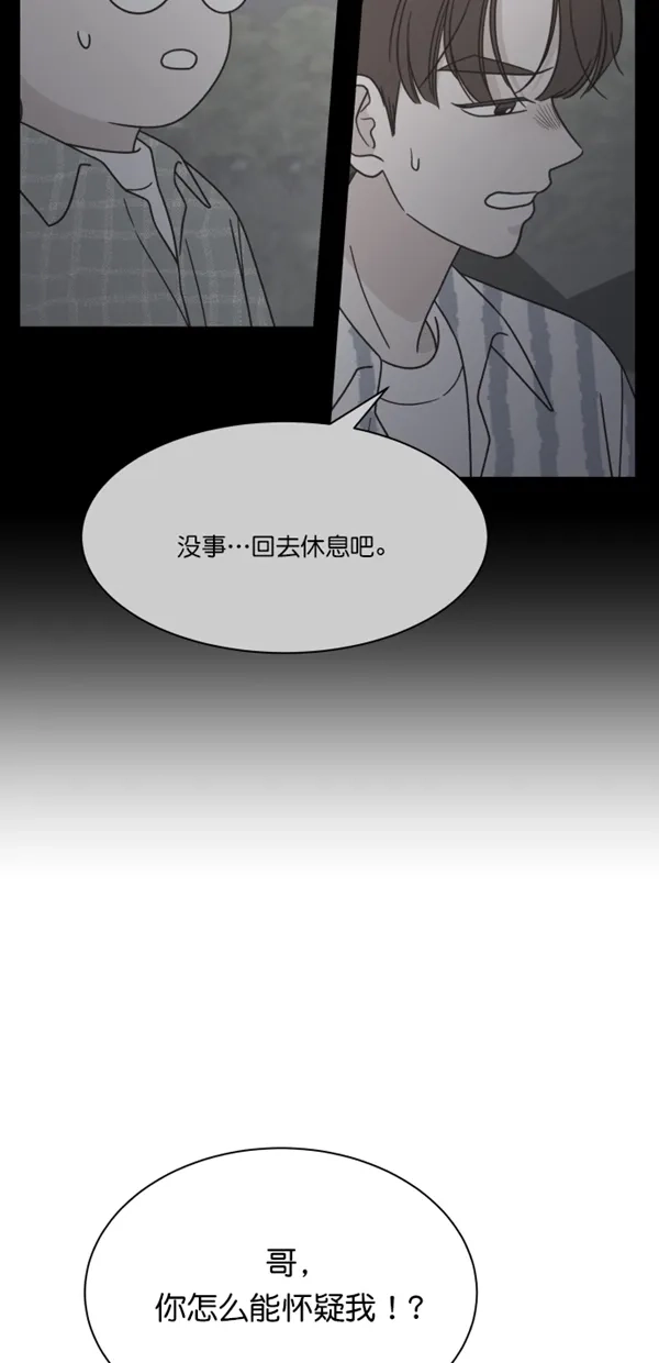 《独一无二的浪漫》第116话 第47页
