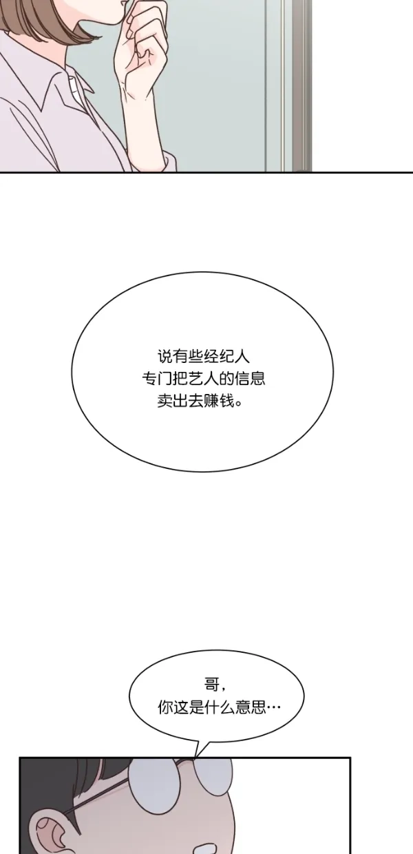 《独一无二的浪漫》第116话 第38页