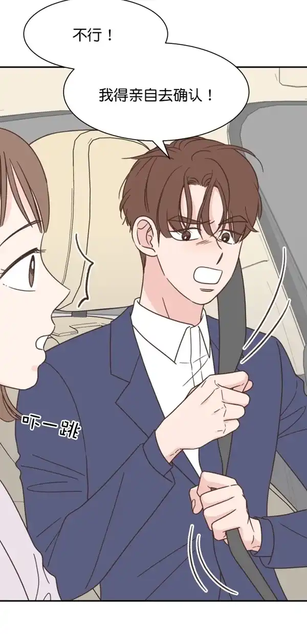 《独一无二的浪漫》第116话 第17页