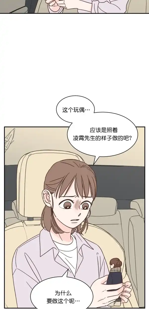 《独一无二的浪漫》第116话 第7页