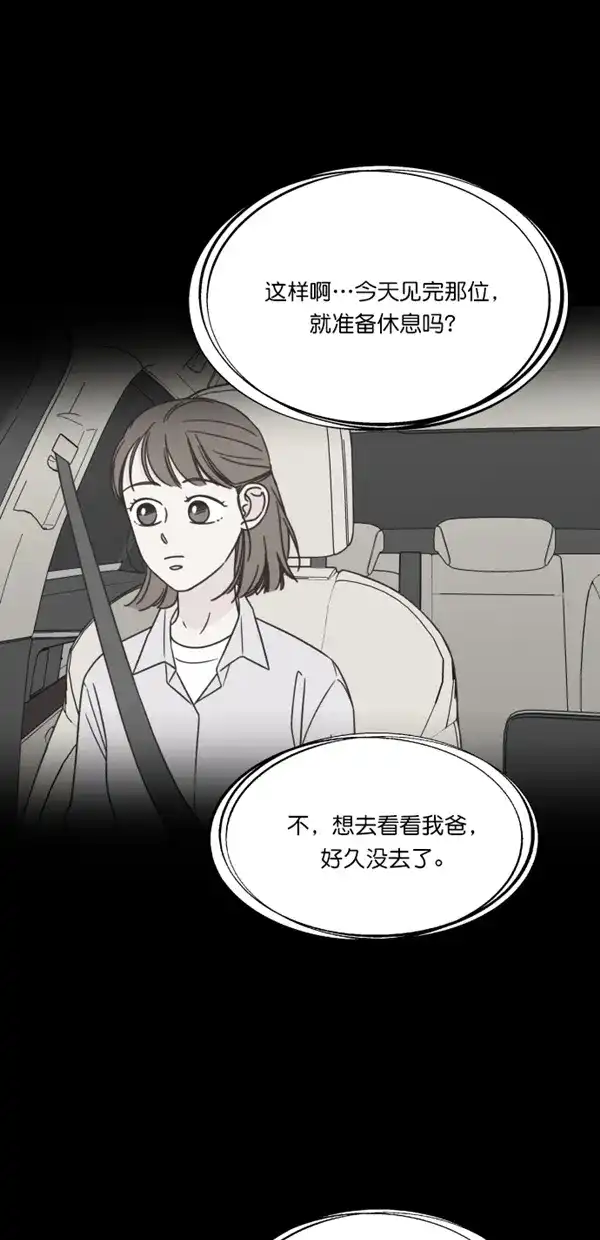《独一无二的浪漫》第116话 第12页