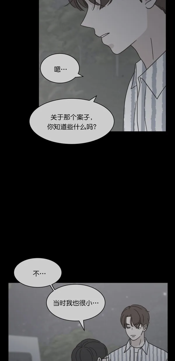 《独一无二的浪漫》第116话 第43页