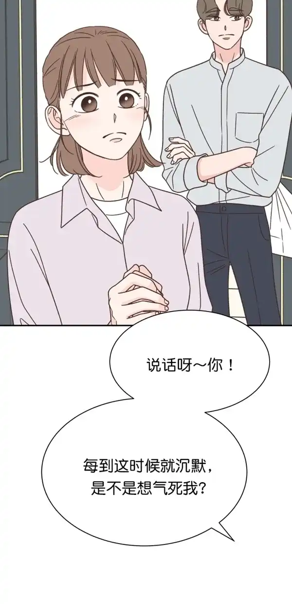 《独一无二的浪漫》第116话 第63页