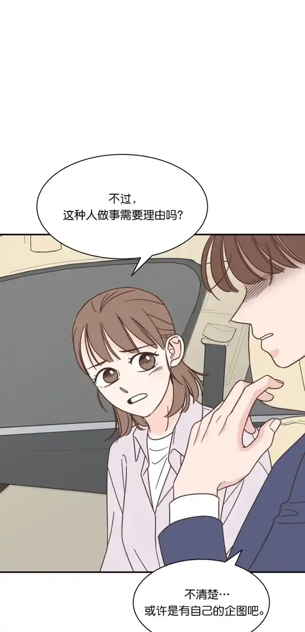 《独一无二的浪漫》第116话 第9页