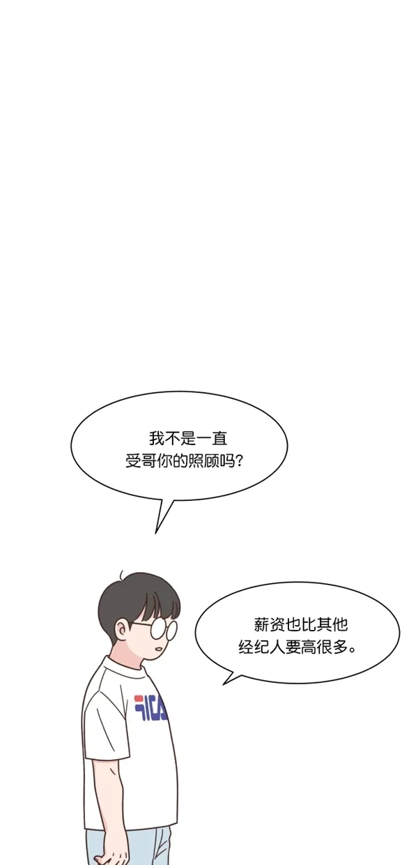 《独一无二的浪漫》第116话 第55页