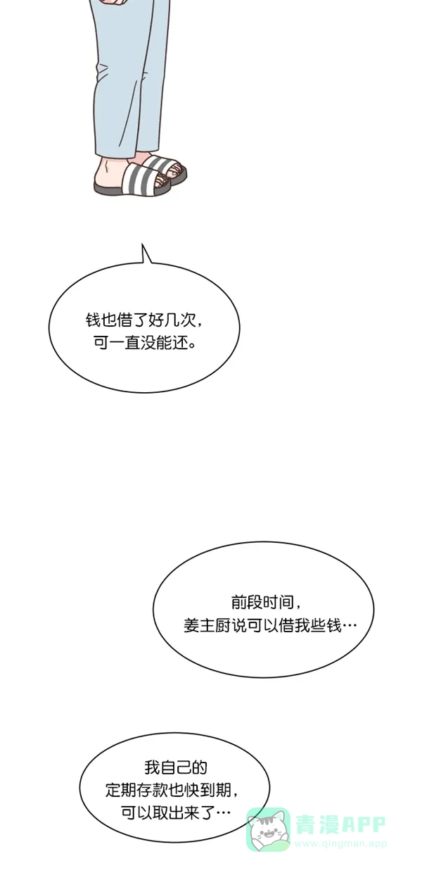 《独一无二的浪漫》第116话 第56页