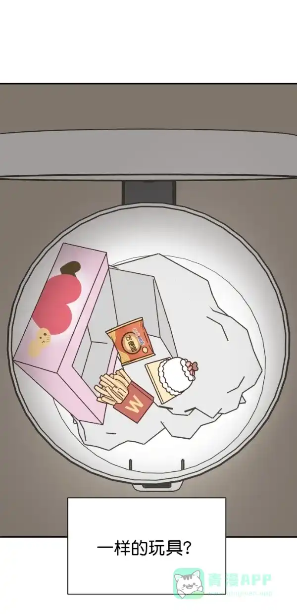 《独一无二的浪漫》第116话 第31页