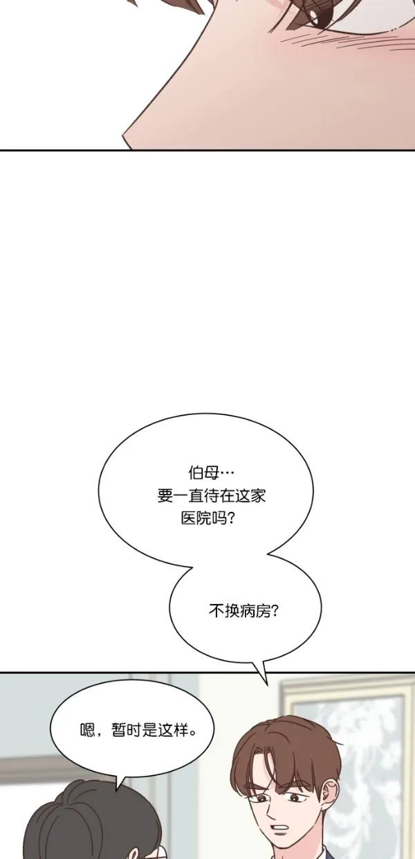 《独一无二的浪漫》第116话 第34页