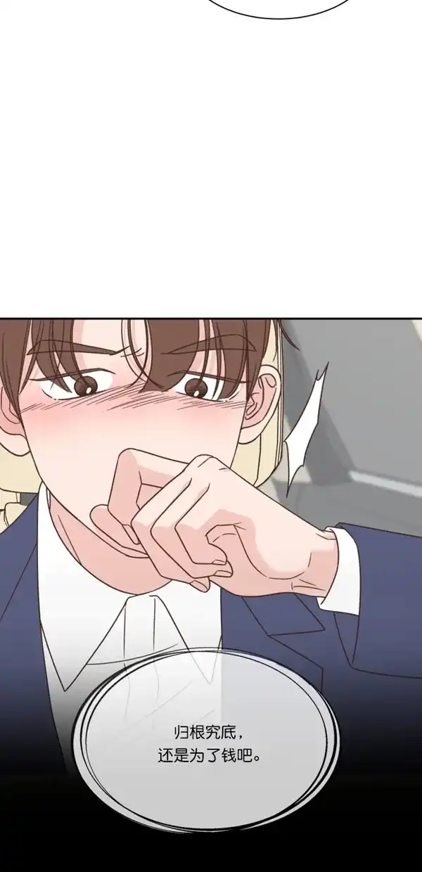 《独一无二的浪漫》第116话 第10页