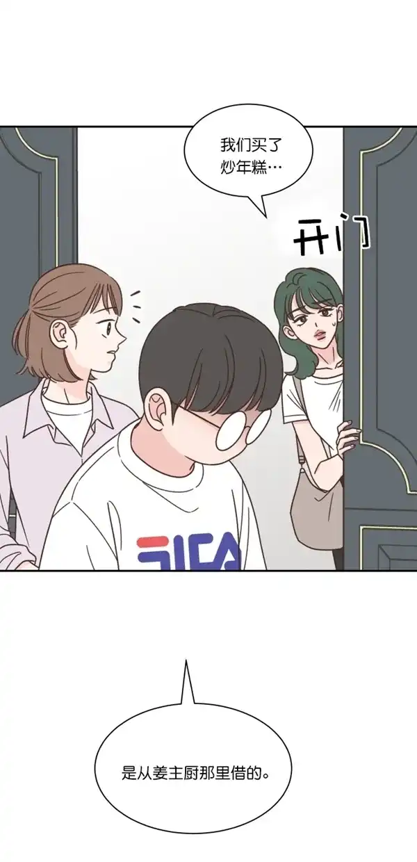 《独一无二的浪漫》第116话 第53页