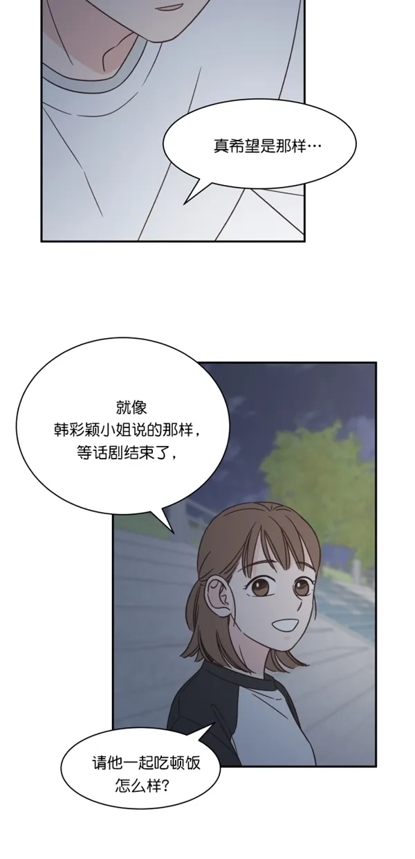 《独一无二的浪漫》第117话 第59页