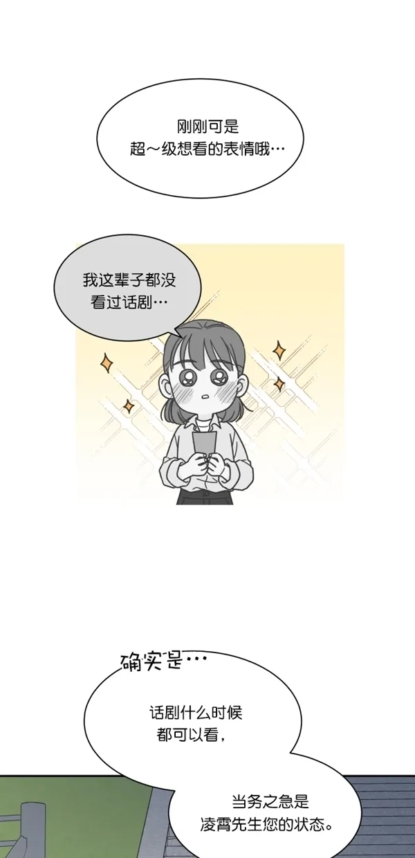 《独一无二的浪漫》第117话 第62页
