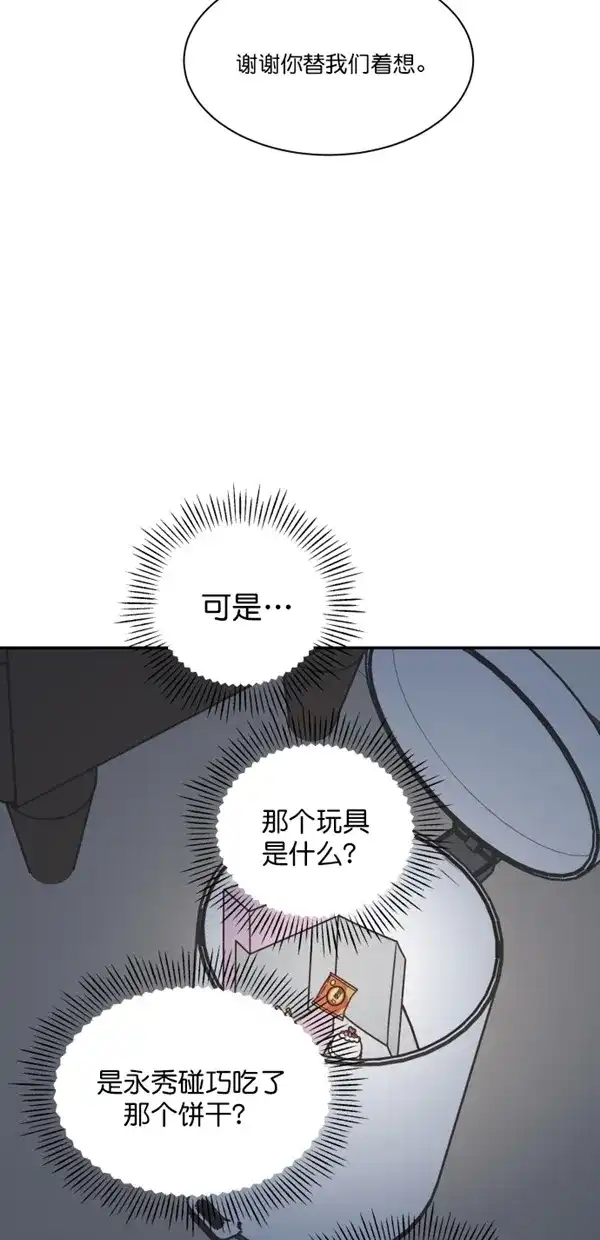 《独一无二的浪漫》第117话 第10页