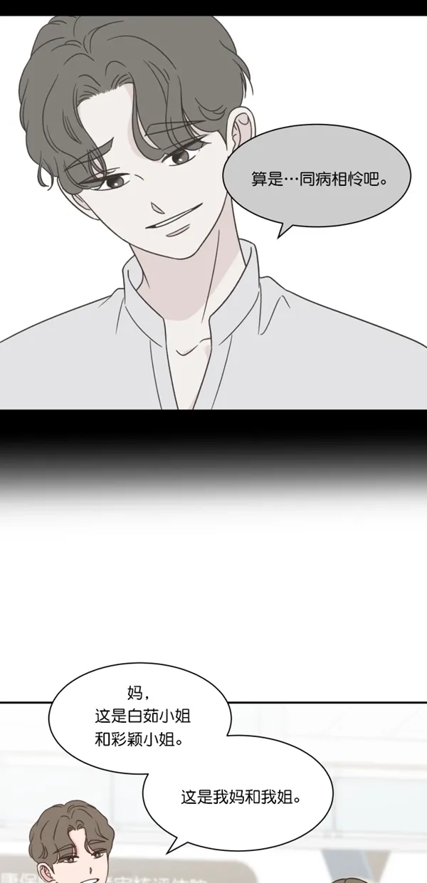 《独一无二的浪漫》第117话 第28页