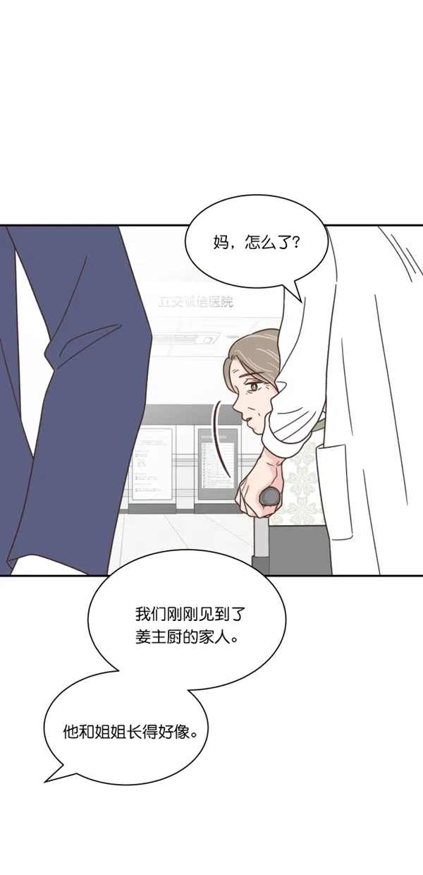 《独一无二的浪漫》第117话 第44页