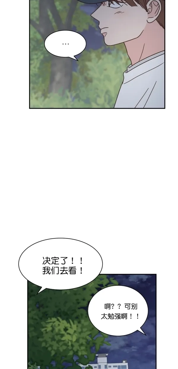 《独一无二的浪漫》第117话 第64页
