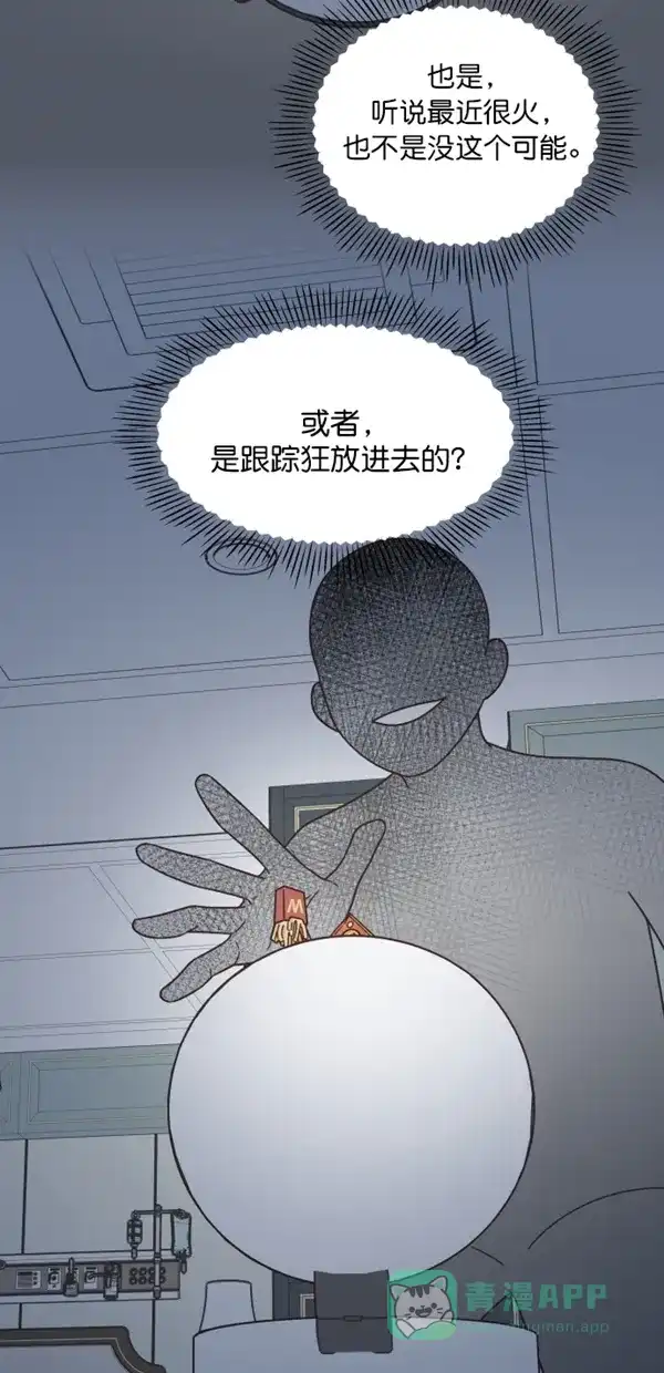 《独一无二的浪漫》第117话 第11页