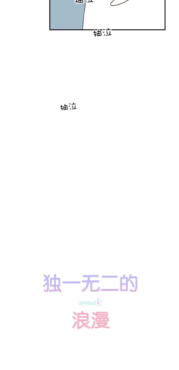 《独一无二的浪漫》第117话 第4页