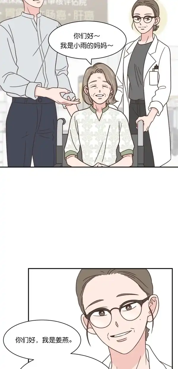《独一无二的浪漫》第117话 第29页