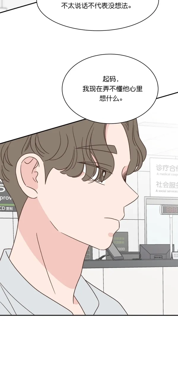 《独一无二的浪漫》第117话 第34页
