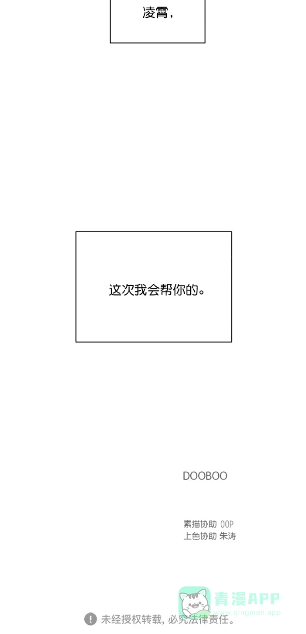 《独一无二的浪漫》第117话 第76页