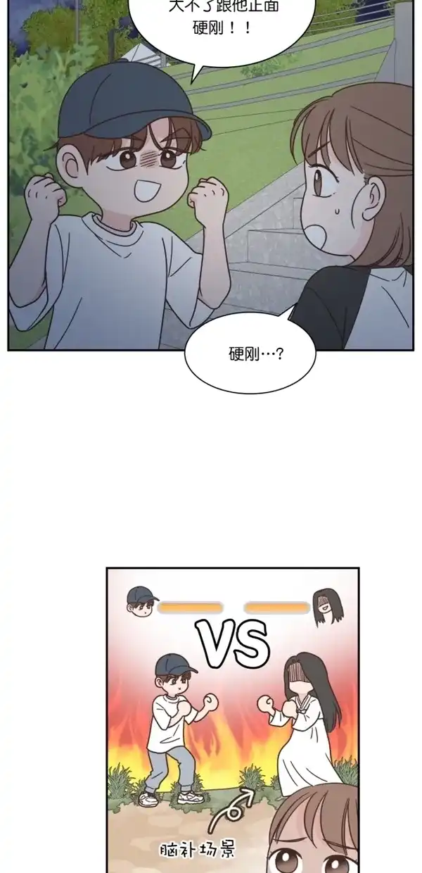 《独一无二的浪漫》第117话 第67页