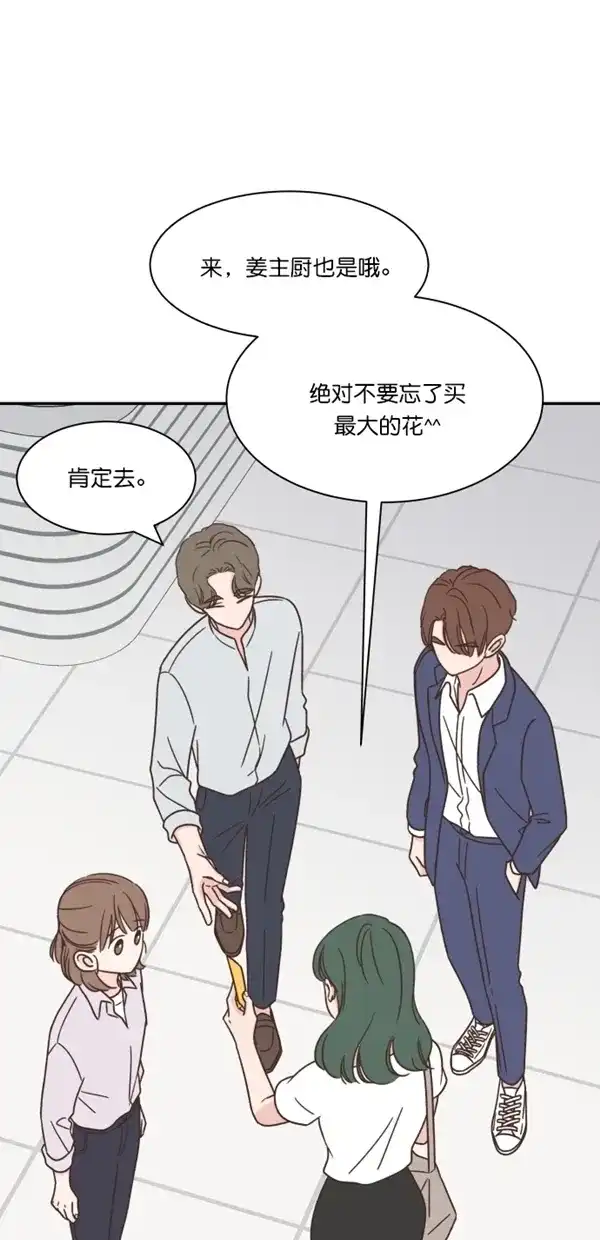 《独一无二的浪漫》第117话 第48页