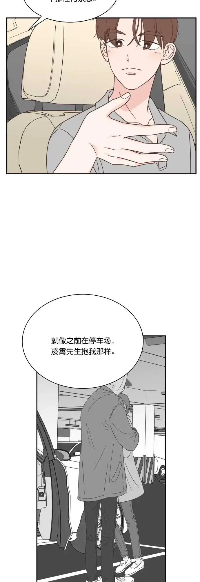 《独一无二的浪漫》第118话 第54页