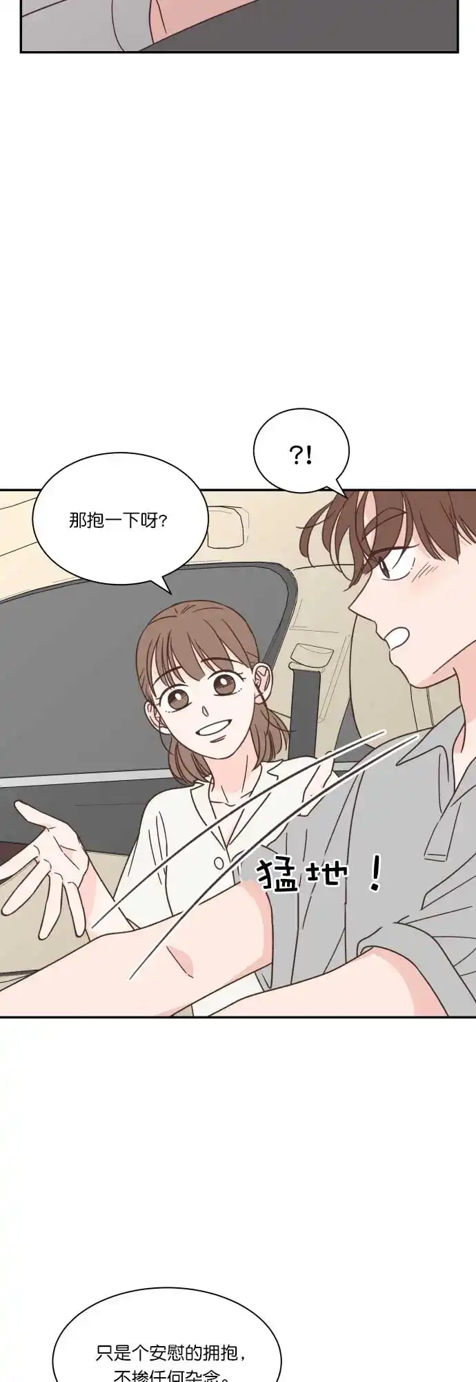 《独一无二的浪漫》第118话 第53页