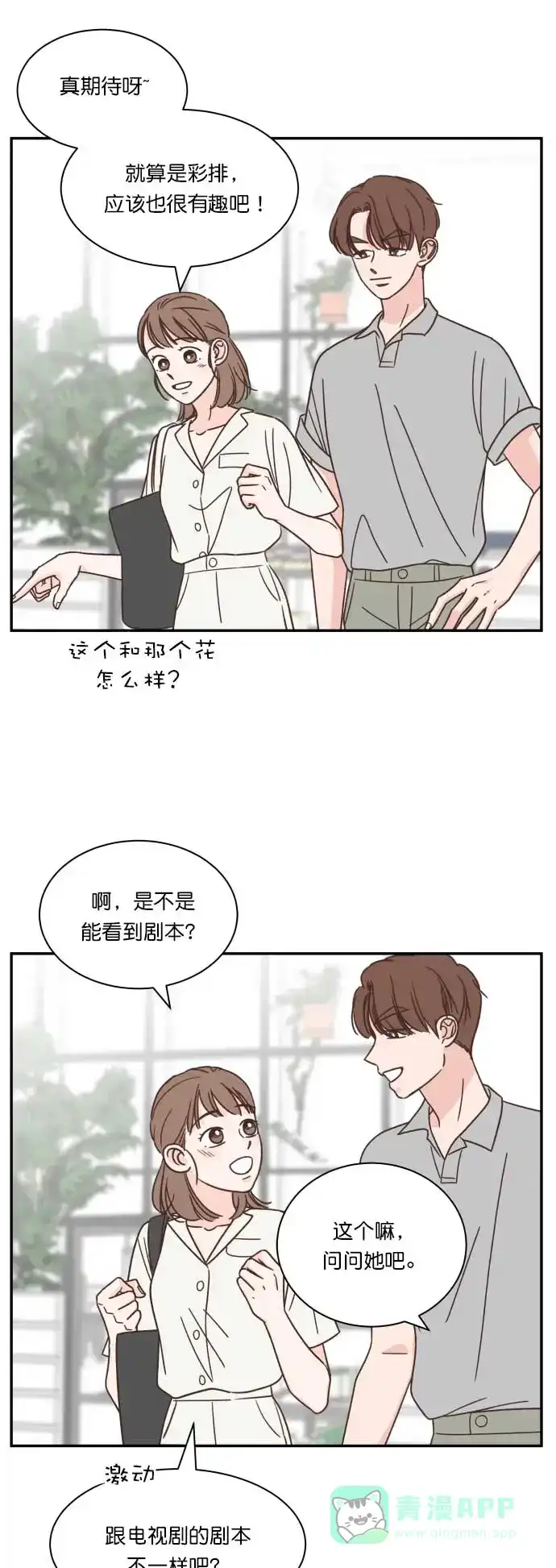 《独一无二的浪漫》第118话 第31页