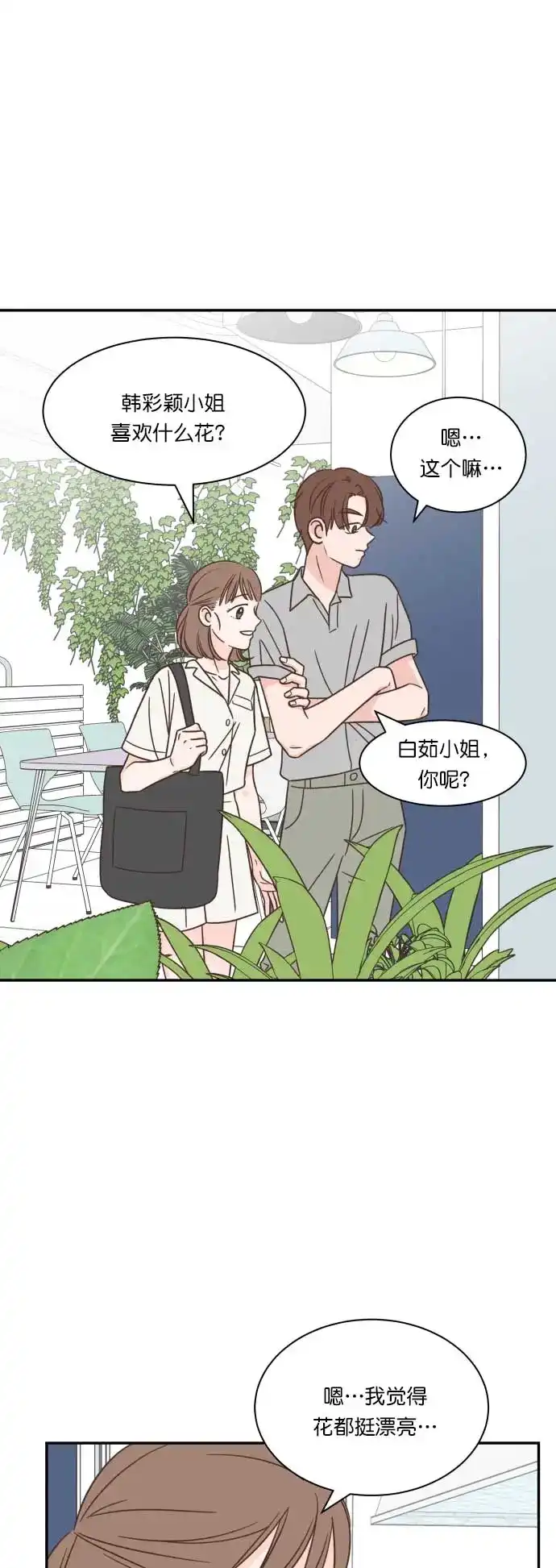 《独一无二的浪漫》第118话 第28页