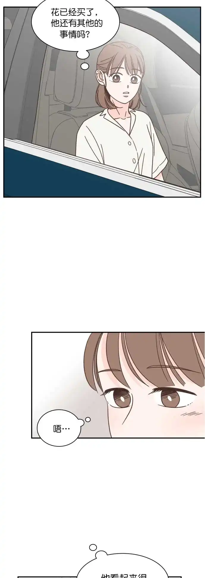 《独一无二的浪漫》第118话 第34页