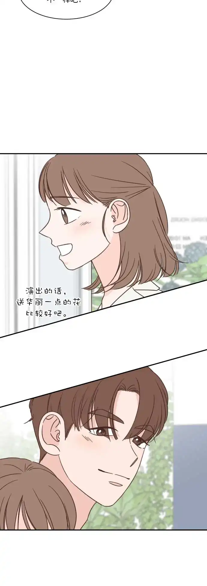 《独一无二的浪漫》第118话 第32页