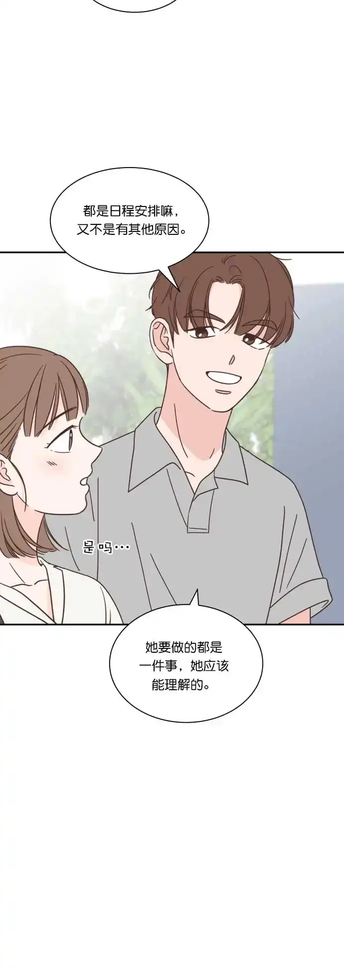 《独一无二的浪漫》第118话 第30页