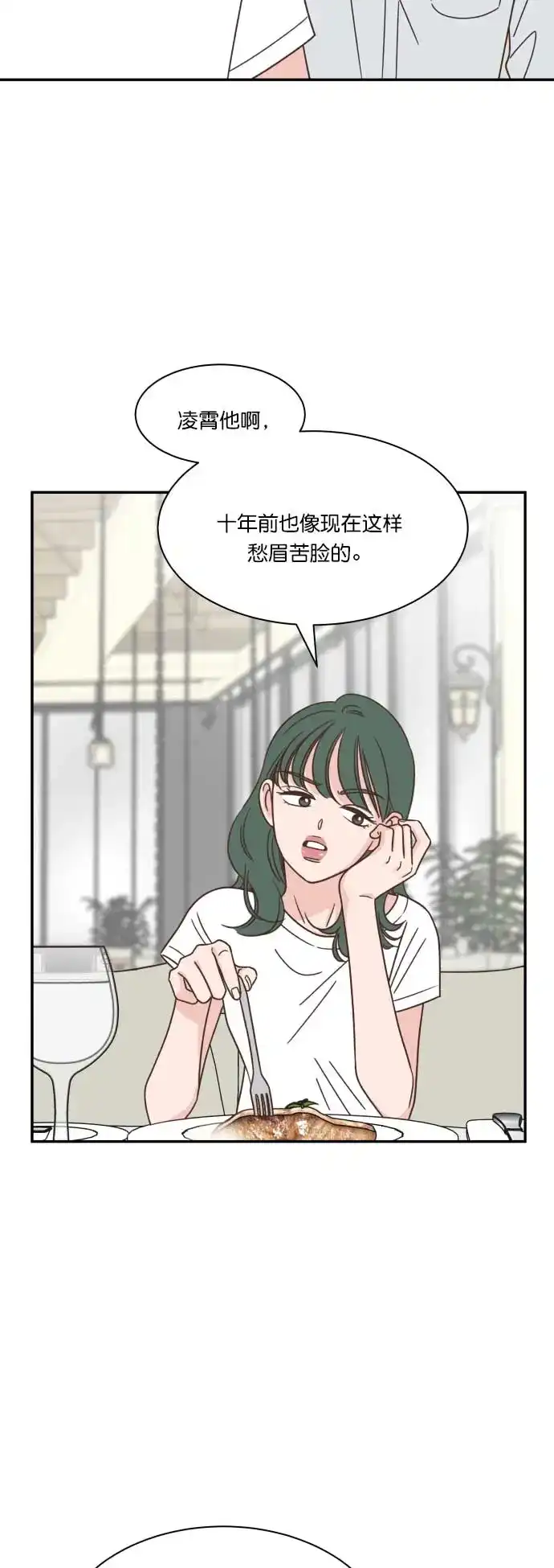 《独一无二的浪漫》第118话 第12页