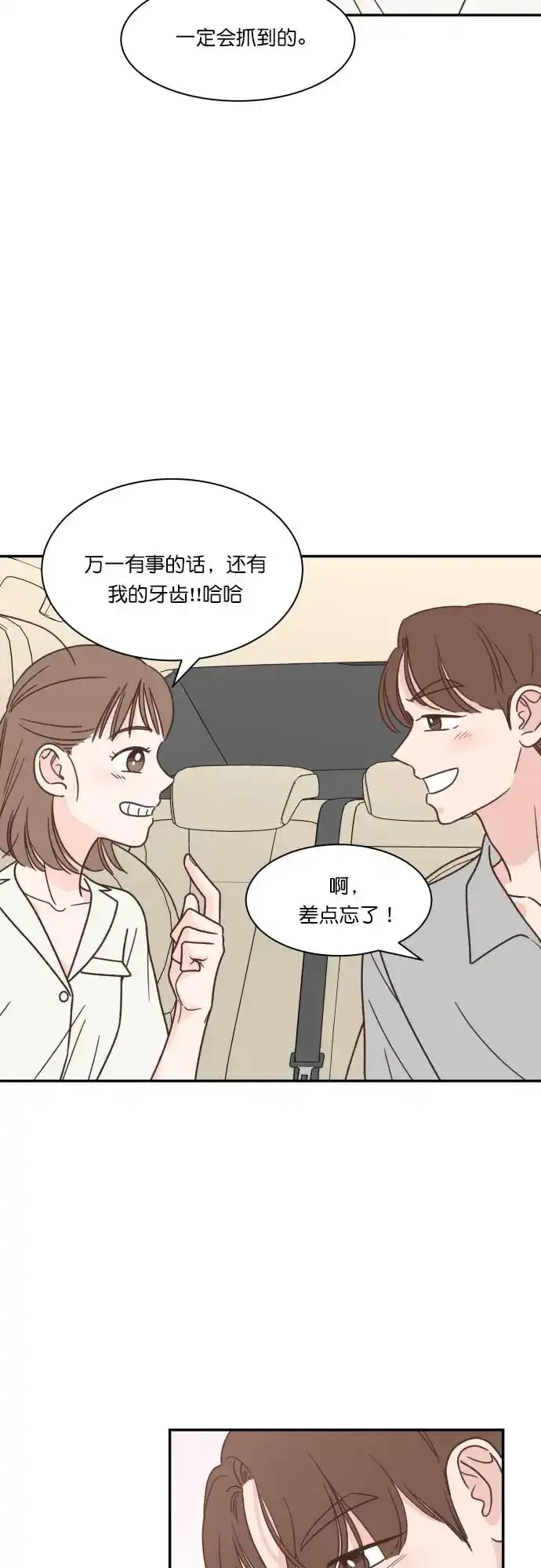 《独一无二的浪漫》第118话 第49页